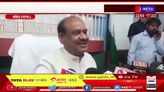 Kota (Raj) News | ओम बिरला ने आमजन की सुनी समस्या,संसदीय क्षेत्र कोटा -बूंदी दौरे पर लोकसभा अध्यक्ष