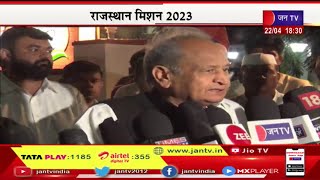 बड़ी खबर | Rajasthan Mission 2023 | सत्ता की चाबी के लिए बदलेंगे चेहरे | JAN TV