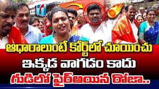 Minister RK Roja Visited Thirumala Temple With Her Husband | YSRCP Roja Latest | TTD | Top Telugu TV