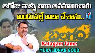 అందువల్లే అలా చేశాను..| Balagam Actor Muralidhar Goud Interview | Venu | Balagam | Top Telugu TV