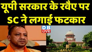 UP Sarkar के रवैए पर Supreme Court ने लगाई फटकार | Cji Dy Chandrachud | P.S. Narasimha | #dblive