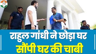 Rahul Gandhi ने ख़ाली किया घर, सौंपी घर की चाबी, देखिए Video