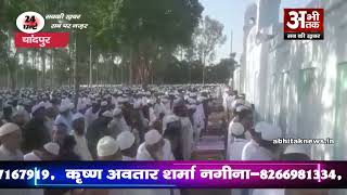 चांदपुर में शांतिपूर्ण माहौल में अदा हुई ईद की नमाज