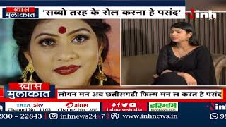 Exclusive Interview : Chhattisgarhi Actress Rashmi Dewangan से खास मुलाकात...