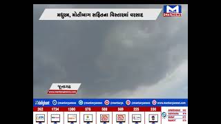 Junagadh : અચાનક આવ્યો વાતાવરણમાં પલટો, આકાશમાં ઘેરાયા કાળા ડિબાંગ વાદળો | MantavyaNews