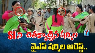 పోలీసులపై చేయిచేసుకున్న షర్మిల..|YS Sharmila Attacked on Police |Sharamila Arrested |Top Telugu TV