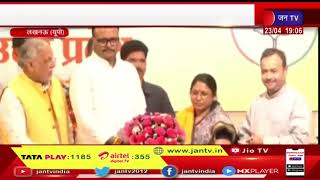 Lucknow - UP News | अर्चना वर्मा ने ली बीजपी की सदस्यता,सपा ने बनाया था मेयर उम्मीदवार | JAN TV
