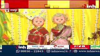 Akti Tihar 2023: प्रदेश में धूम- धाम से मनाया गया 'अक्ती- तिहार' | रचाई गुड्डे-गुड़िया की शादी