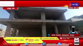 जयपुर | JDA Building बायलॉज के विरुध निर्माण करने पर कार्रवाई, 2 मंजिला Illegal Building को किया सील