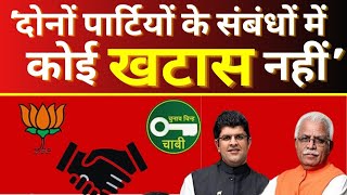 Dushyant Chautala- गठंबधन में हम दोनों साथ खड़े है || Haryana Farmers || BJP- JJP