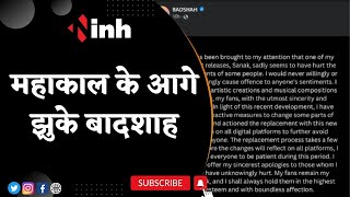 Sanak Song Controversy: Mahakal के आगे झुके Badshah | Social Media पर पोस्ट कर मांगी माफी, लिखा...