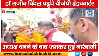 Dr Rajeev Bindal | President | Himachal BJP |