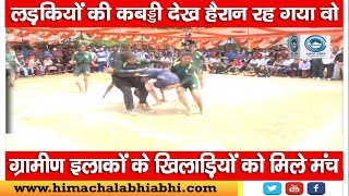 Sports Competition | Girls Kabaddi |  Ajay Thakur |