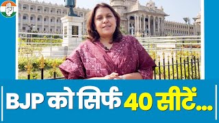 Karnataka: 'सर्वे बता रहे हैं कि BJP की '40% कमीशन सरकार' 40 सीट में सिमट जाएगी'- Supriya Shrinate