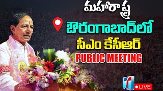 ????KCR LIVE : CM KCR Participating Public Meetin in Aurangabad at Maharastra |BRS Party |Top Telugu TV
