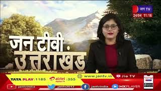 Uttarakhand | Uttarakhand News Bulletin 11:00 AM Dated 24th April 2023 | JAN TV