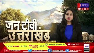 Uttarakhand | Uttarakhand News Bulletin 04:00 PM Dated 24th April 2023 | JAN TV