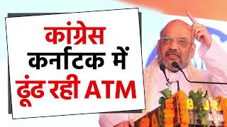 कांग्रेस कर्नाटक में ढूंढ रही ATM