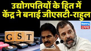 उद्योगपतियों के हित में केंद्र ने बनाई GST-Rahul Gandhi | Karnataka assembly Election | #dblive