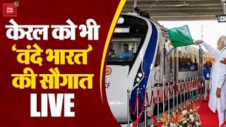 PM Modi ने Kerala निवासियों को दी पहली 'वंदे भारत' Express Train की सौगात