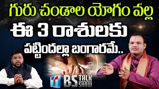 Geetha Surendra Sharma About Effects of Guru Chandala Yogam In Telugu | BS Talk Show | Top Telugu TV