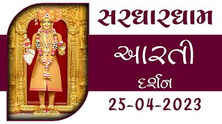 Shangar Aarti Darshan | 25-04-2023 | Tirthdham Sardhar