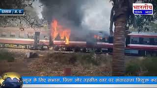 #रतलाम से #इंदौर जा रही डेमू ट्रेन में लगी आग, दूर दूर तक देखा गया धुंआ, धधकते रहे डिब्बे.. #bn #mp