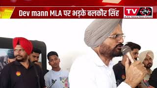 Sidhu moosewala father on MLA dev mann || Tv24 Punjab News || Punjab Latest News