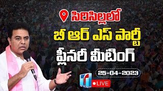 ????KTR LIVE : Minister KTR BRS Party Plenary Meeting at Rajanna Sircilla | Top Telugu TV