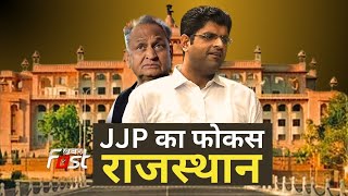 Rajasthan के चुनावी मैदान में उतरेगी JJP, Dushyant Chautala बोले, 'पहले फोकस यहीं'