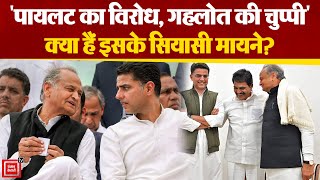 Rajasthan विधानसभा चुनाव को लेकर Ashok Gehlot का दावा “राज्य में रिपीट होगी Congress सरकार”