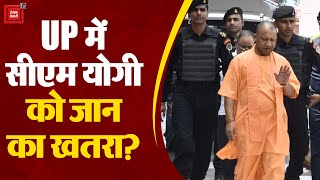 Uttar Pradesh के मुखिया Yogi Adityanath को फिर मिली जान से मारने की धमकी।
