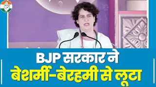 'BJP सरकार ने बेशर्मी और बेरहमी से कर्नाटक को लूटा है'- Priyanka Gandhi | Karnataka Election