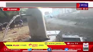 Deeg  Rajasthan News | जलदाय विभाग के अधिकारियों की लापरवाही, व्यर्थ बह रहा पानी, ग्रामीणों पर भारी