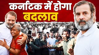 Bharat Jodo Yatra | Rahul Gandhi | Karnataka Election | भारत जोड़ो यात्रा | राहुल गांधी | कर्नाटक