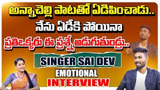 Singer Sai Dev Interview With Folk Singer Mamatha | Singer Sai Dev Songs | Folk Songs |Top Telugu TV