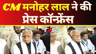 Panchkula: वाटर कॉन्क्लेव के बाद CM Manohar Lal ने की प्रेस कॉन्फ्रेंस | Haryana
