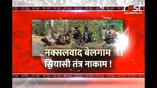 Bada Mudda: दंतेवाड़ा में विस्फोट...कौन कर रहा सपोर्ट ? | Chhattisgarh Naxal Attack