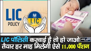 LIC | New Jeevan Shanti Policy | Pension |