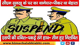 Police Station Nadaun | Alcohol | Incharge Suspended |