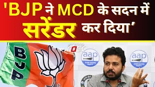 'BJP ने MCD के सदन में सरेंडर कर दिया', Durgesh Pathak ने LG पर भी लगाया गंभीर आरोप || AAP PC ||