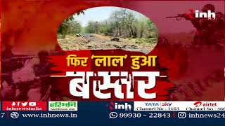 Chhattisgarh Naxal Attack : लाल आतंक के साए में Bastar, CM Bhupesh Baghel जाएंगे Dantewada