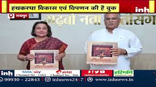 CM Bhupesh Baghel ने कॉफी टेबल बुक का किया विमोचन, पुस्तक का नाम रखा गया 'मंगठा' | CG News