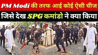 PM Modi की तरफ आई कोई ऐसी चीज जिसे देख SPG कमांडो ने क्या किया | Modi Security Breach kochi Video