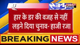 UP Big Breaking| सपा नेता हाजी रजा जिला बदर | हाजी रजा ने BJP पर लगाए आरोप| 500 घरों में लगेंगे ताले