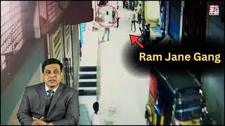 Shaher Mein Ek Aur Gang Aachuki Hai | Ram Jane Gang Ka Tamasha | CCTV Footage |@SachNews