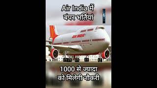 Air India | Recruitment | 1000 Posts |