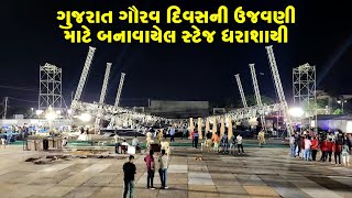 ગુજરાત ગૌરવ દિવસની ઉજવણી માટે બનાવાયેલ સ્ટેજ ધરાશાયી