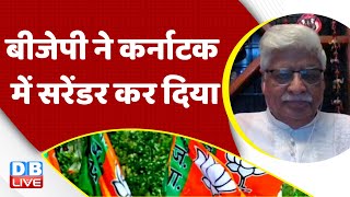 BJP ने कर्नाटक में सरेंडर कर दिया Karnataka Election | Rahul Gandhi | PM Modi | india news #dblive