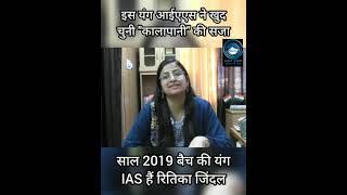 IAS Officer | Ritika Jindal |Pangi |